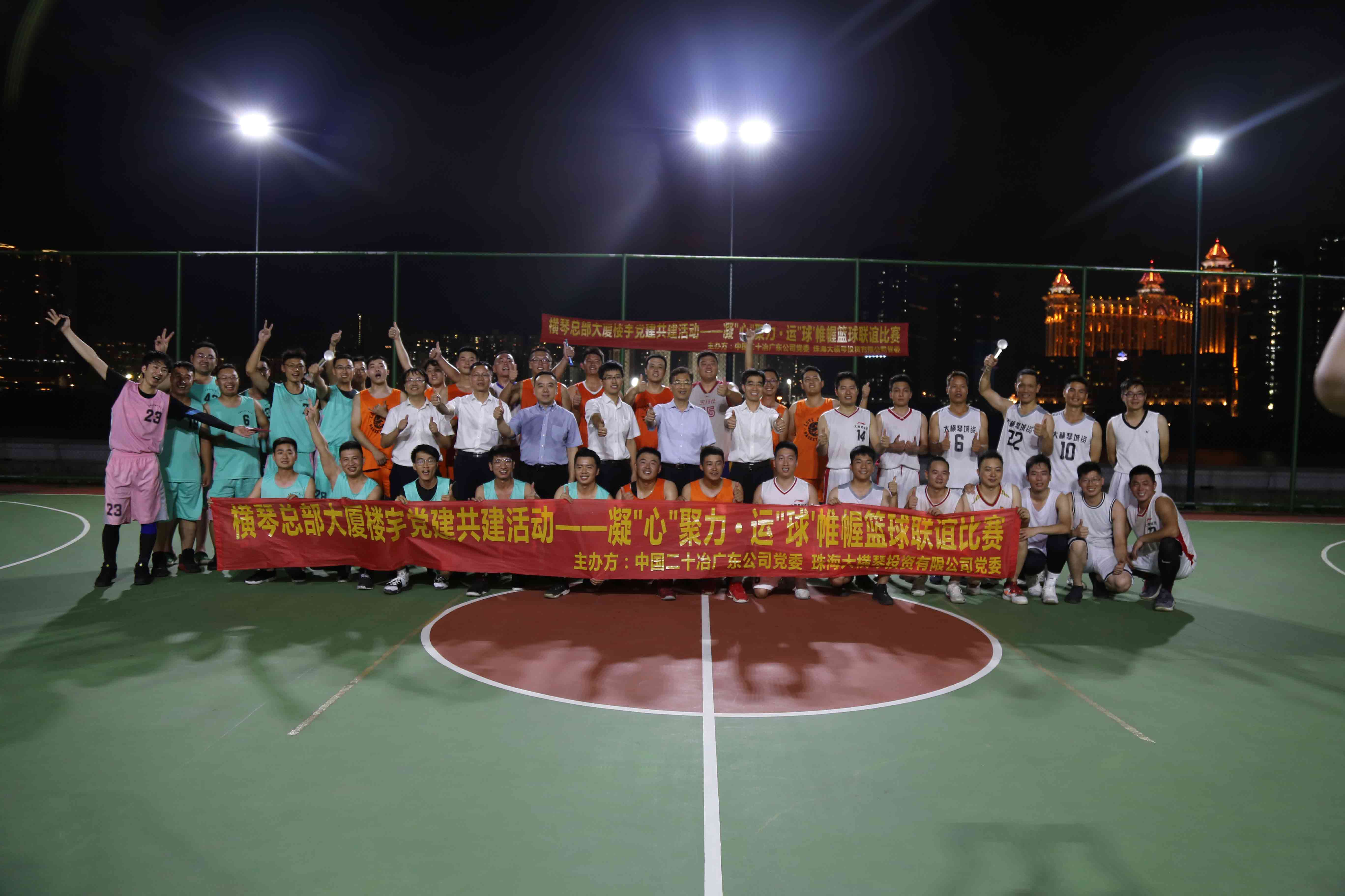 横琴总部大厦楼宇党建共建活动—凝“心”聚力-运“球”帷幄篮球联谊比赛