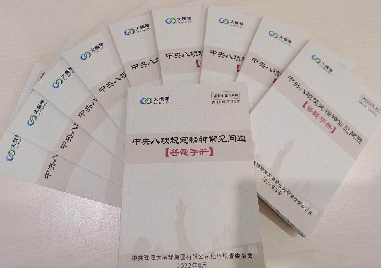 BEVITOR·伟德国际集团纪委开展中央八项规定精神知识测试