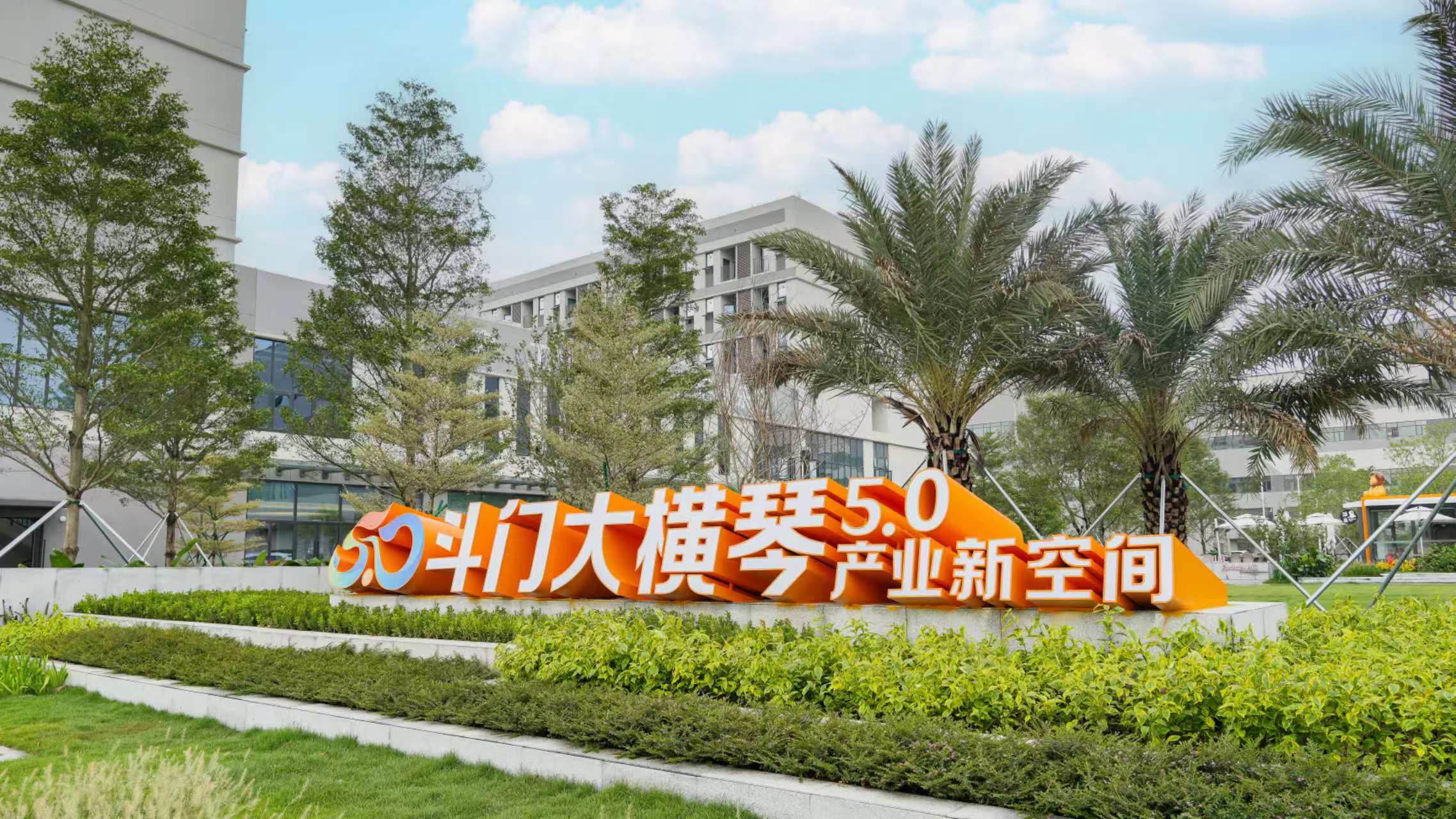 斗门BEVITOR·伟德国际5.0产业新空间